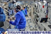 梦见香菜开展10余项空间科学研究 神二十“出差周记”上新