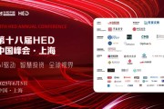 梦见香菜洞见全球财富未来——第十八届HED中国峰会·上海圆满落幕