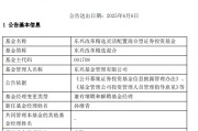 梦见香菜康凯1413%换手率后闪电离任！孙继青“二进宫”揭秘东兴基金战略深意