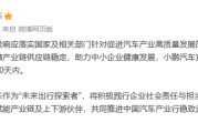 梦见香菜小米、小鹏、吉利、长安、奇瑞等车企陆续跟进