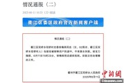 梦见香菜因山洪前往转移农户 浙江一村干部不幸落水遇难