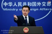 梦见香菜中方：“筑墙设垒”阻挡不了中国与世界各国开放合作的步伐