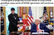 梦见香菜官宣正式“分手”，马斯克从DOGE离职后将成特朗普顾问
