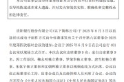 梦见香菜贵阳银行：董事会同意聘任李虹檠为副行长