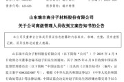梦见香菜涉嫌内幕交易，38岁董秘被立案