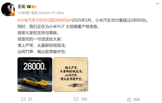 罕见！雷军发声“刚学会莫言名言：诋毁，本身就是一种仰望”！小米5月交付超2.8万台，多家新势力也公布数据(🚾)