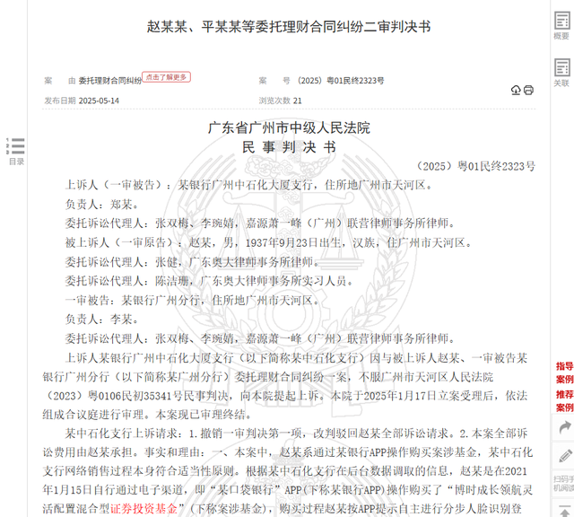 八旬老人花105万买基金亏了30万，状告(🚸)银行，法院判了！案涉产品曾为博时旗下百亿爆款基金