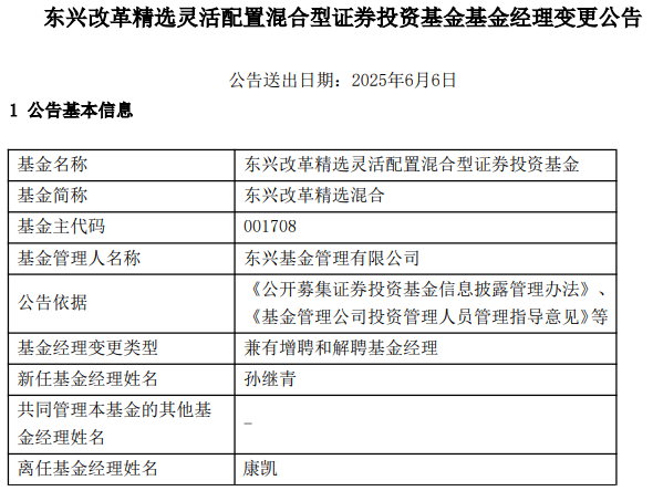 康凯1413%换手率后闪电离任！孙继青“二进宫”揭秘东兴基金(🕯)战略深意